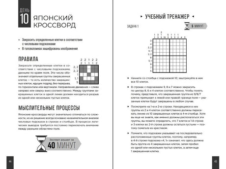 Разворот дня 10 «Японский кроссворд» с правилами и задачей