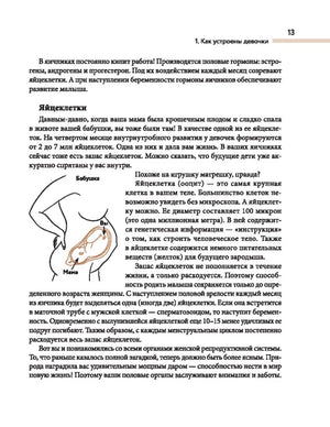 Страница 13 с разделом «Яйцеклетки» и схемой внутриутробного развития