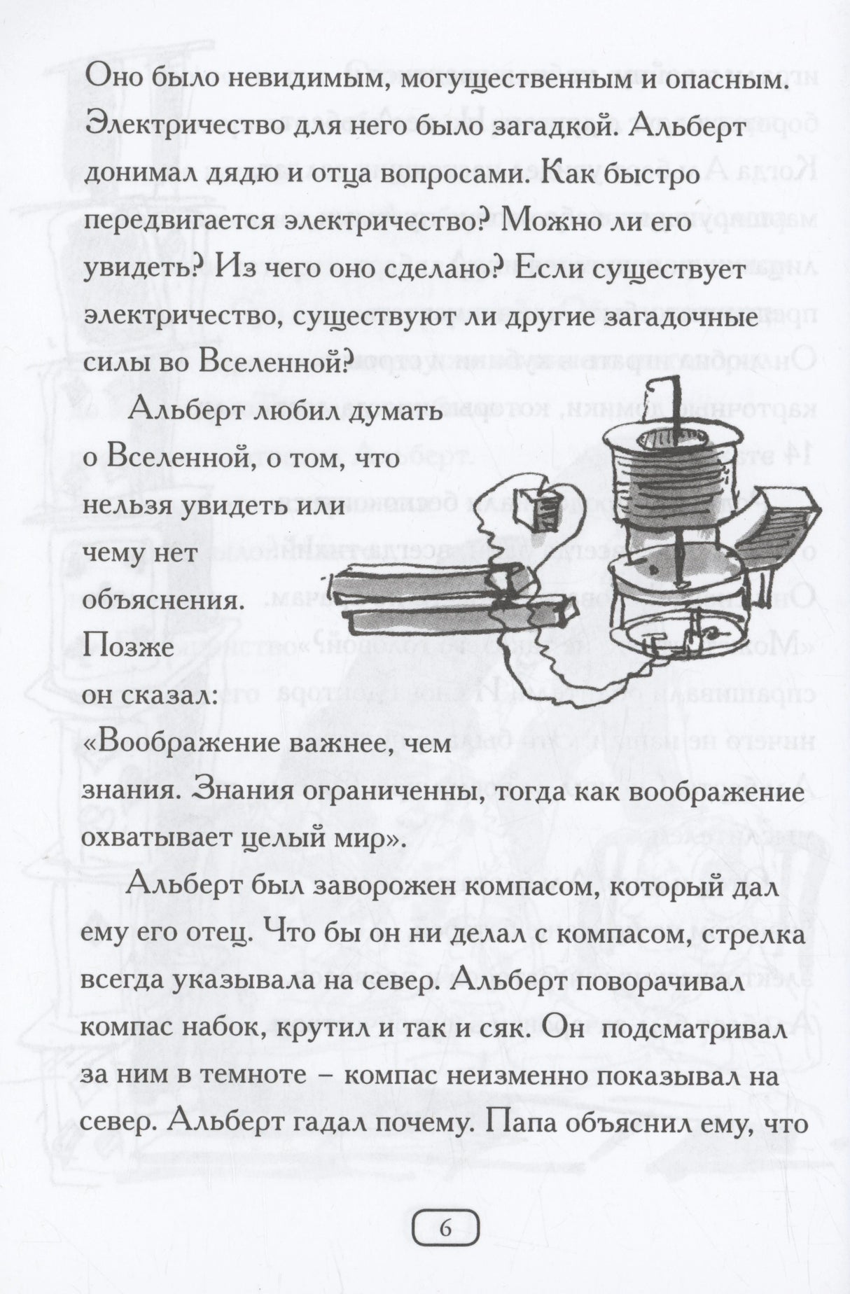 Страница 6: текст об увлечении Альберта электричеством и иллюстрация электрического прибора