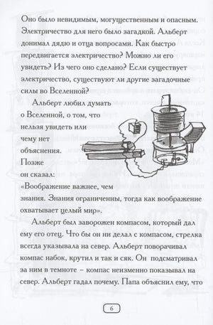 Страница 6: текст об увлечении Альберта электричеством и иллюстрация электрического прибора