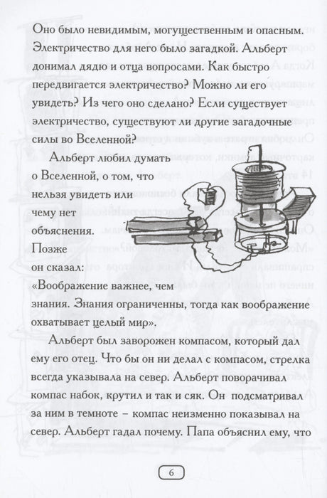 Страница 6: текст об увлечении Альберта электричеством и иллюстрация электрического прибора