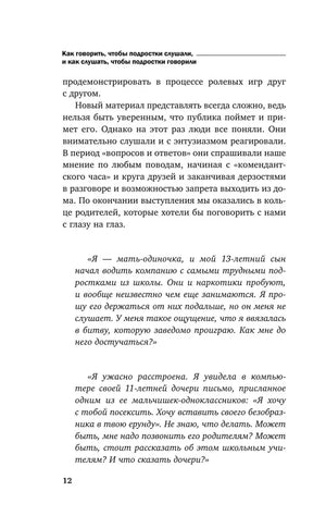Страница 12 с текстом раздела и курсивными цитатами родителей