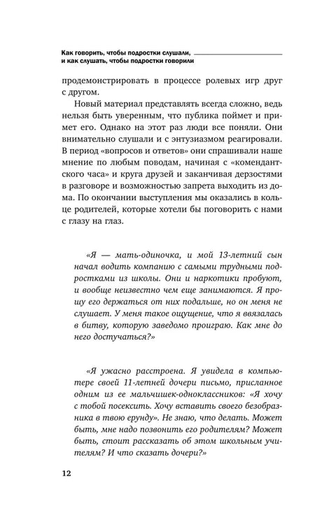 Страница 12 с текстом раздела и курсивными цитатами родителей