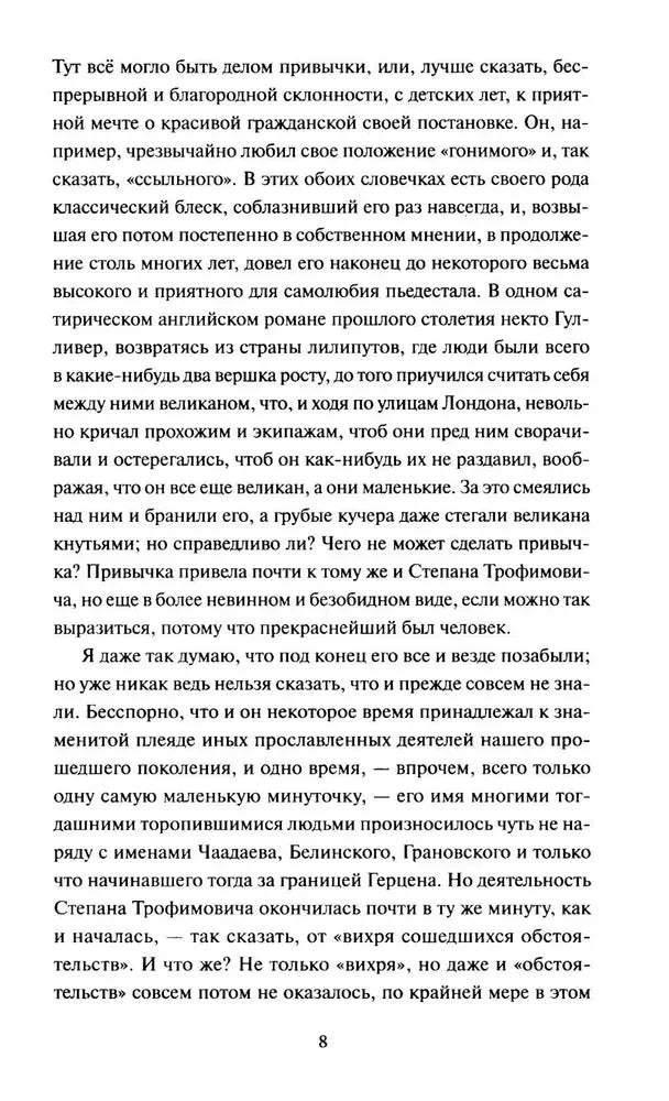 Текстовая страница 9 с продолжением главы о Степане Трофимовиче