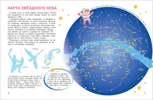 Разворот «Карта звёздного неба» с картой Северного полушария