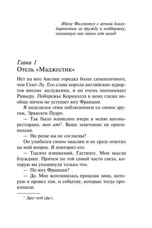 Начало главы 1 «Отель Маджестик»