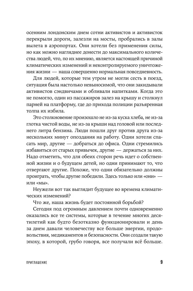 Страница 9 раздела «Приглашение» с продолжением текста