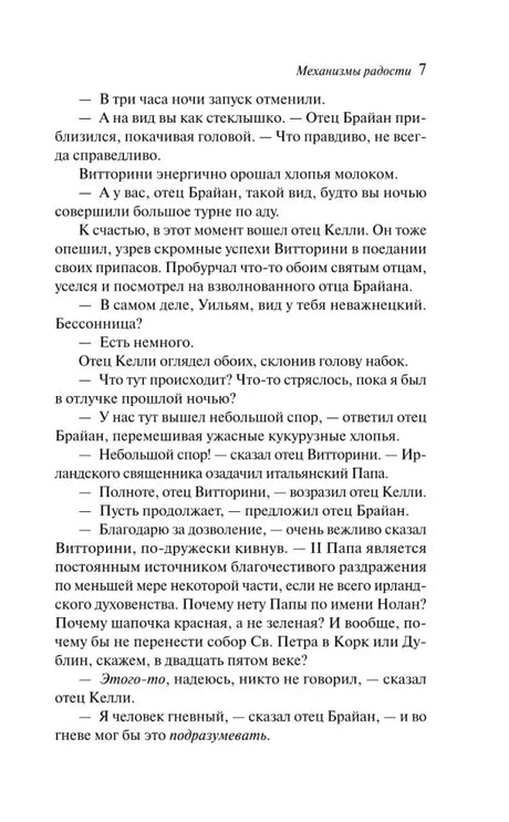 Страница 7 рассказа