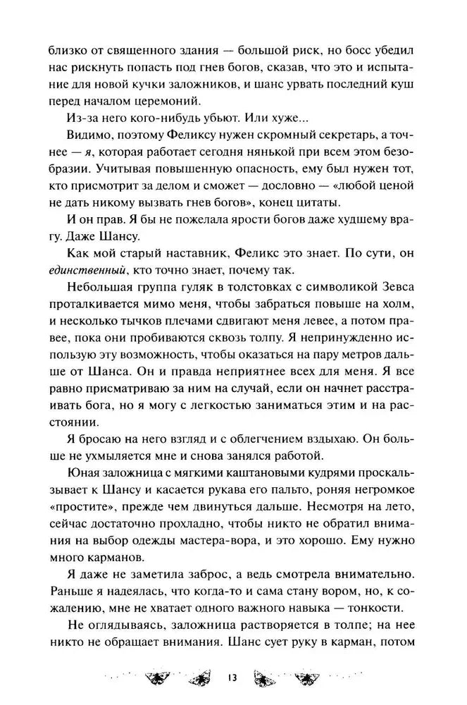 Страница 13 с текстом романа