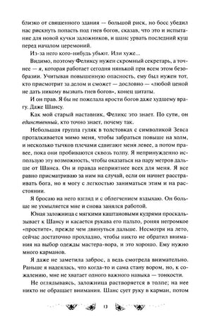 Страница 13 с текстом романа