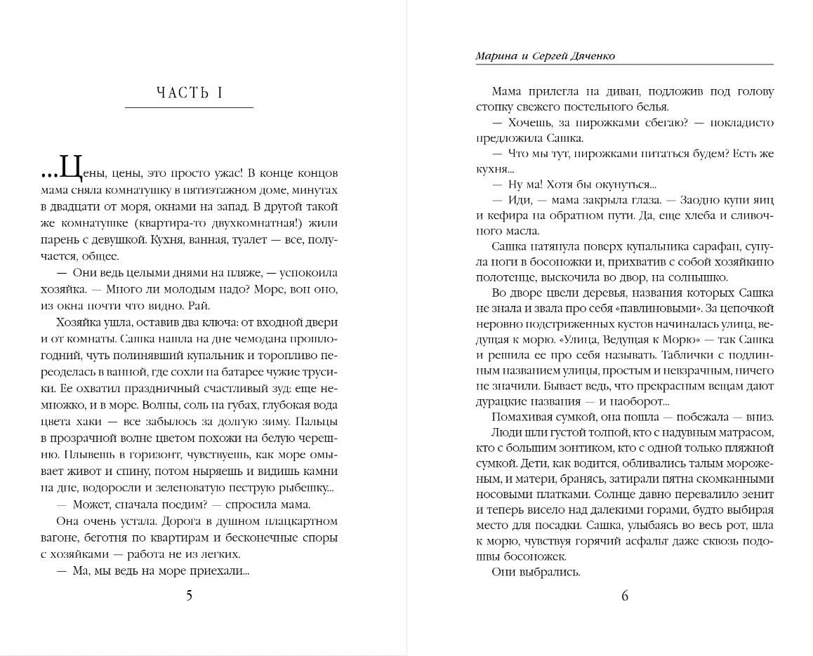 Разворот начала части I, страницы 5-6