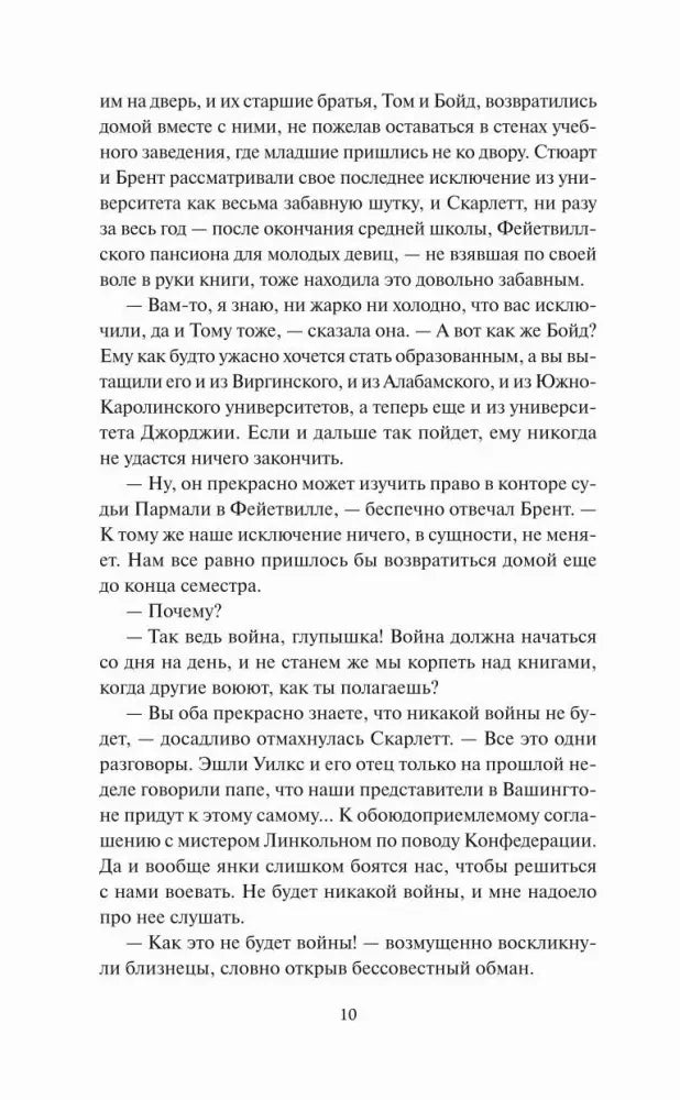 Страница 10 романа с диалогом Скарлетт и близнецов