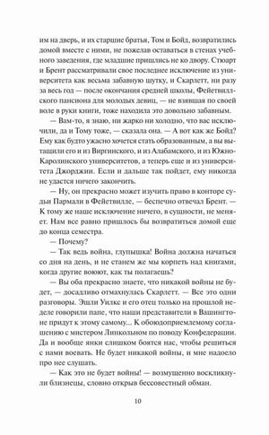 Страница 10 романа с диалогом Скарлетт и близнецов
