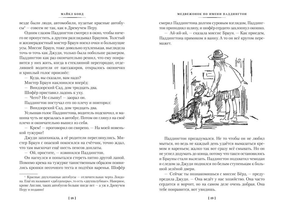 Разворот страниц 18–19 с текстом и рисунком Паддингтона у двери.