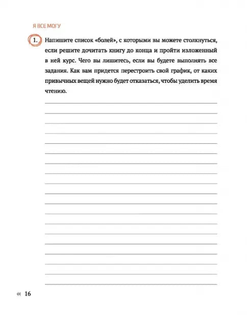 Страница 16 с письменным заданием и строками для ответов