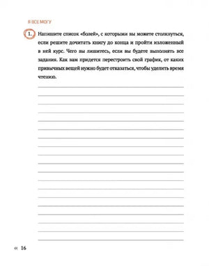 Страница 16 с письменным заданием и строками для ответов