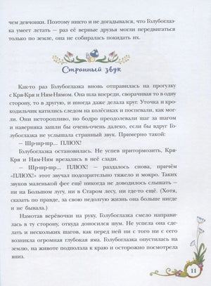 Текстовая страница главы «Странный звук» с цветочными украшениями