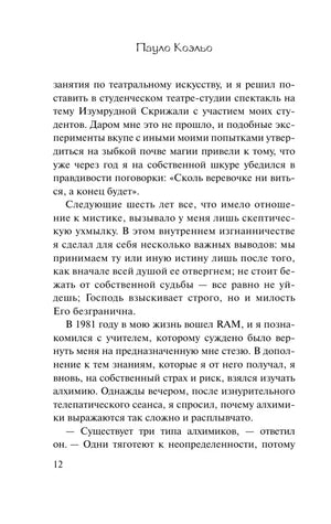 Страница 12 предисловия «Алхимика» с продолжением текста.