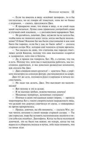 Страница 11 с продолжением диалога