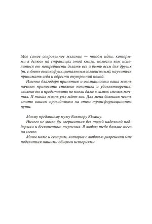 Страница с посвящением и вступительным обращением автора