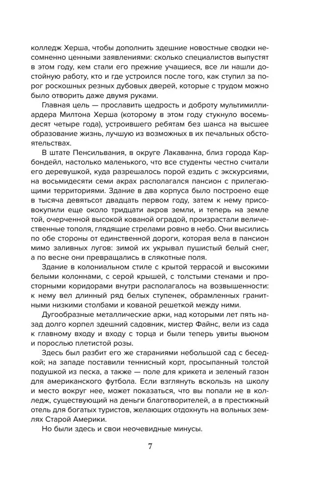 Страница 7 пролога с текстом