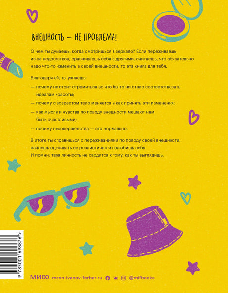 Задняя обложка с описанием книги, декоративными рисунками, штрихкодом и логотипом МИФ