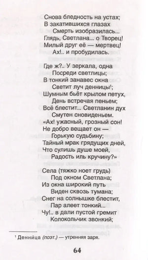 Страница 64 со стихотворным текстом