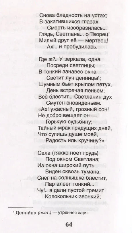 Страница 64 со стихотворным текстом