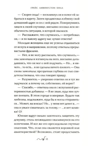 Страница 12 романа «Тайна Мэри» с текстом