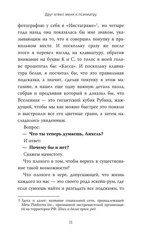 Текстовая страница 11 с диалогом и сноской про Инстаграм