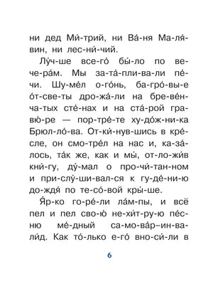 Страница 6 с крупным текстом рассказа, разбитым на слоги
