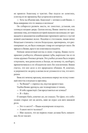 Страница 8 пролога: Винни разговаривает с мальчиком Кайлом