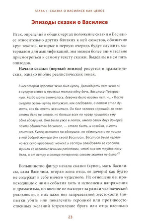 Страница 23 с разделом «Эпизоды сказки о Василисе»