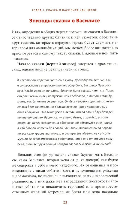 Страница 23 с разделом «Эпизоды сказки о Василисе»