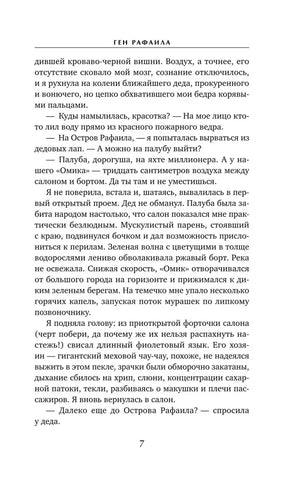 Страница 7 с текстом романа «Ген Рафаила»