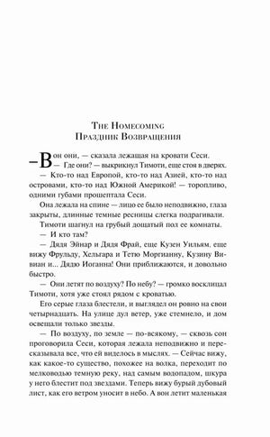 Начальная страница рассказа The Homecoming / «Праздник Возвращения»