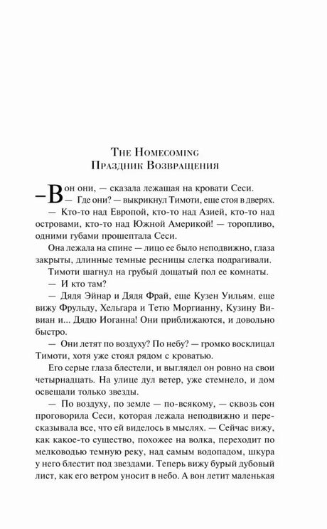 Начальная страница рассказа The Homecoming / «Праздник Возвращения»