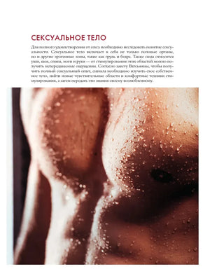 Разворот «Сексуальное тело» с фотографией
