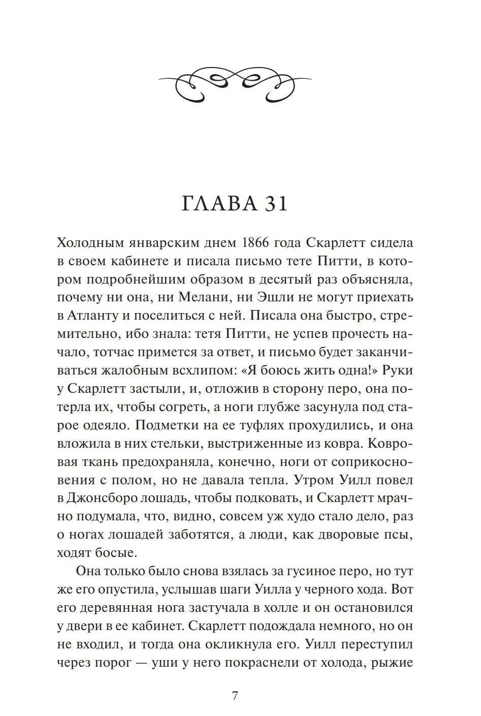 Страница с заголовком «Глава 31» и началом текста