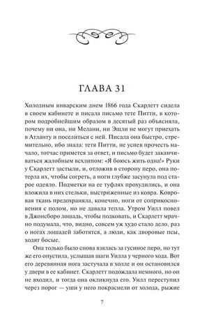 Страница с заголовком «Глава 31» и началом текста