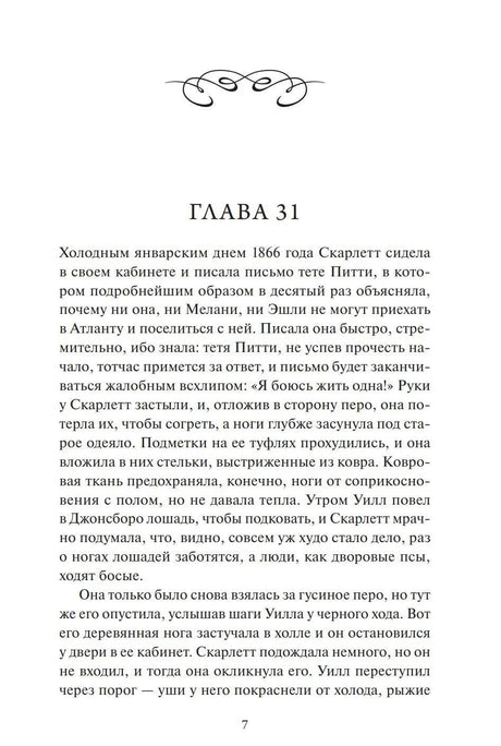 Страница с заголовком «Глава 31» и началом текста