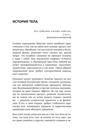 Страница «История тела» с началом раздела главы 1