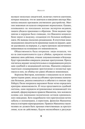 Страница 9 раздела «Начало» с основным текстом