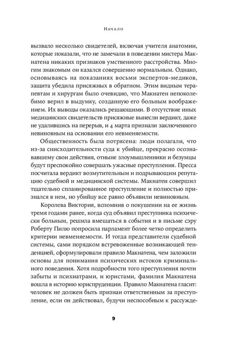 Страница 9 раздела «Начало» с основным текстом
