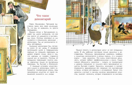 Разворот страниц 8–9 о депозитарии с людьми среди картин