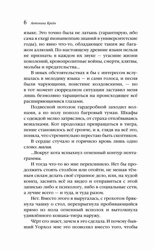 Страница 6 с продолжением первой главы и текстом о коте Уорхоле