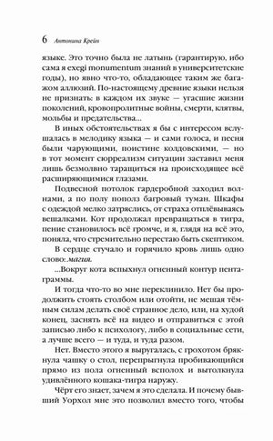 Страница 6 с продолжением первой главы и текстом о коте Уорхоле