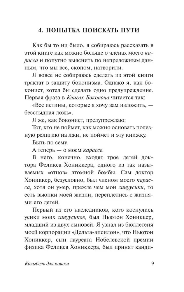 Страница 9: глава 4 «Попытка поискать пути»