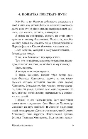 Страница 9: глава 4 «Попытка поискать пути»