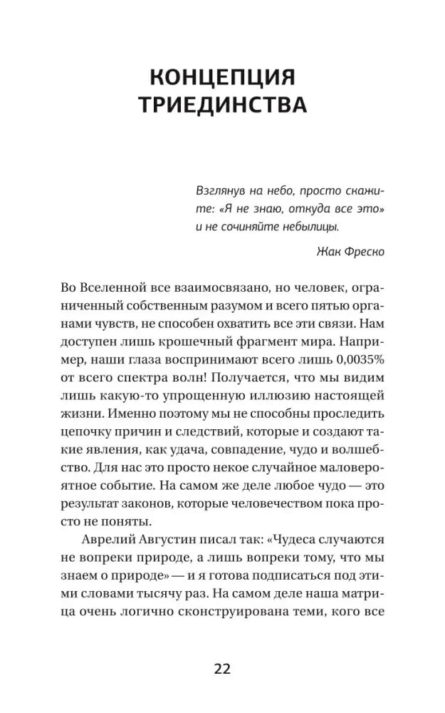 Страница 22: начало главы «Концепция триединства»